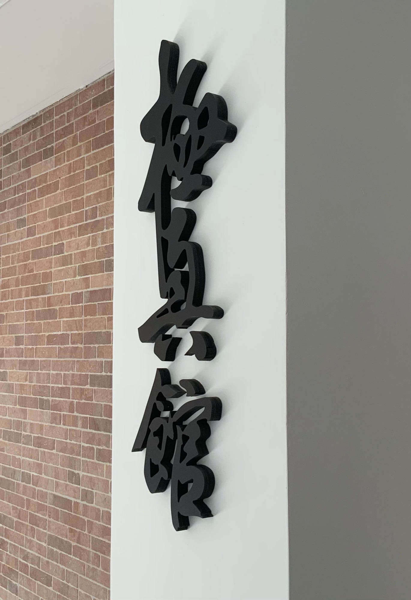 Caligrafía Kyokushin-kan en el dojo de Majadahonda